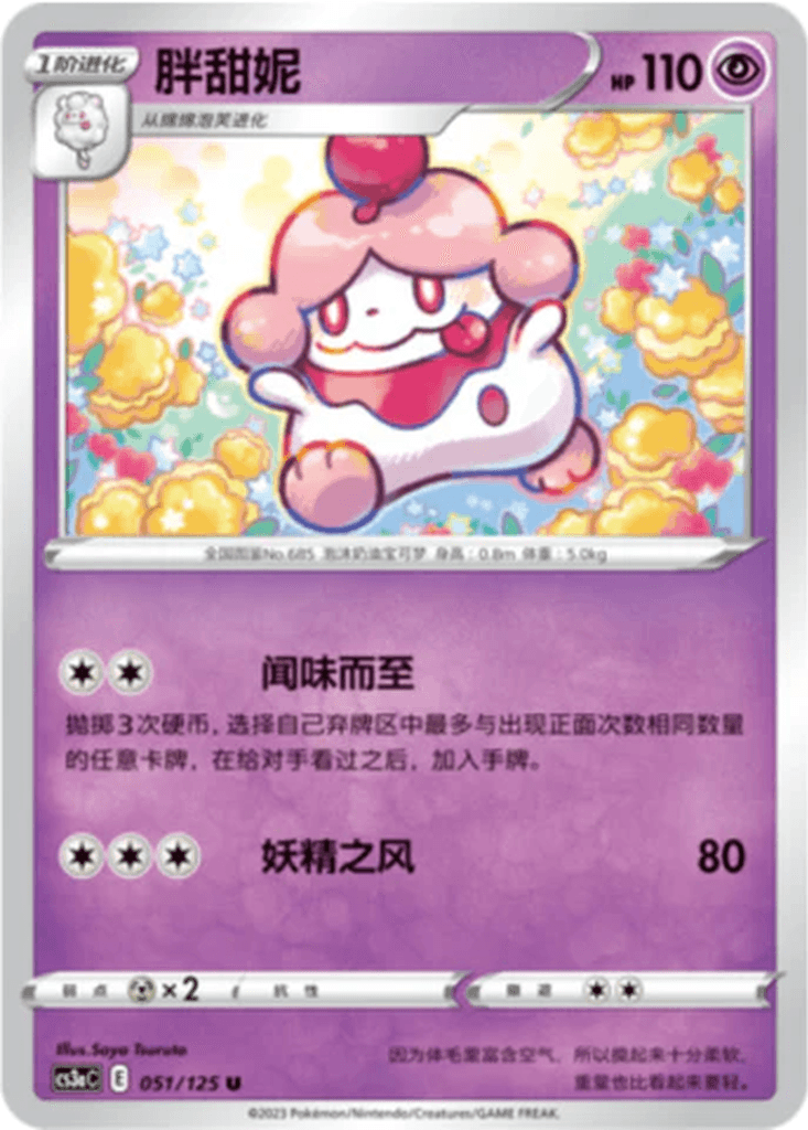 Slurpuff