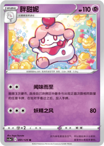 Slurpuff