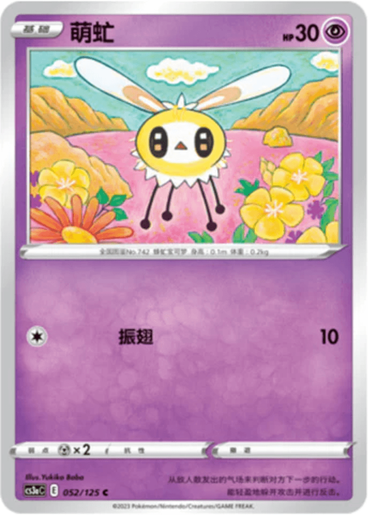 Cutiefly