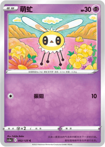 Cutiefly