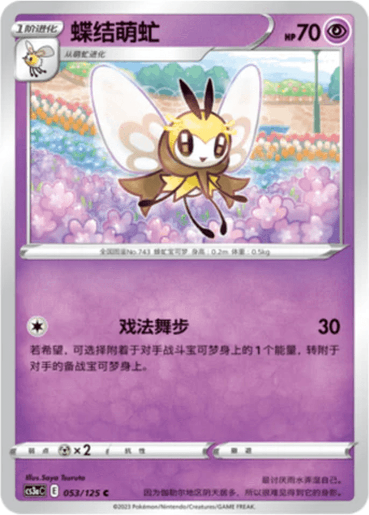 Ribombee