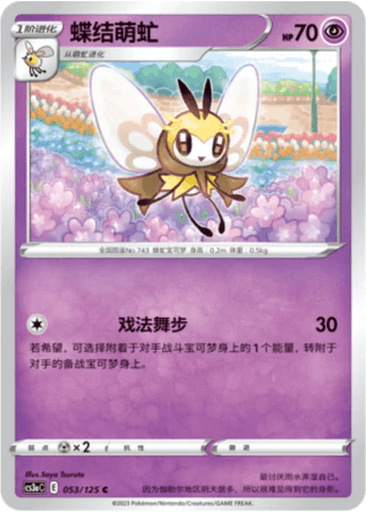 Ribombee
