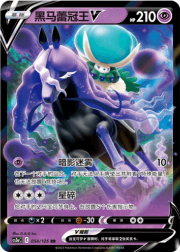 Shadow Rider Calyrex V