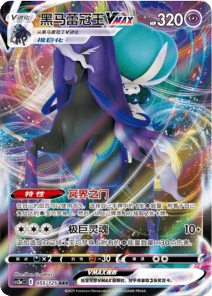 Shadow Rider Calyrex VMAX