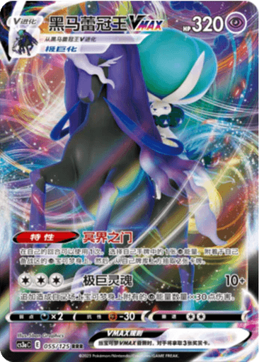 Shadow Rider Calyrex VMAX