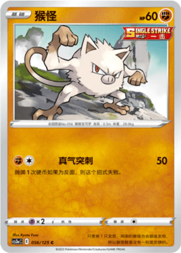 Mankey