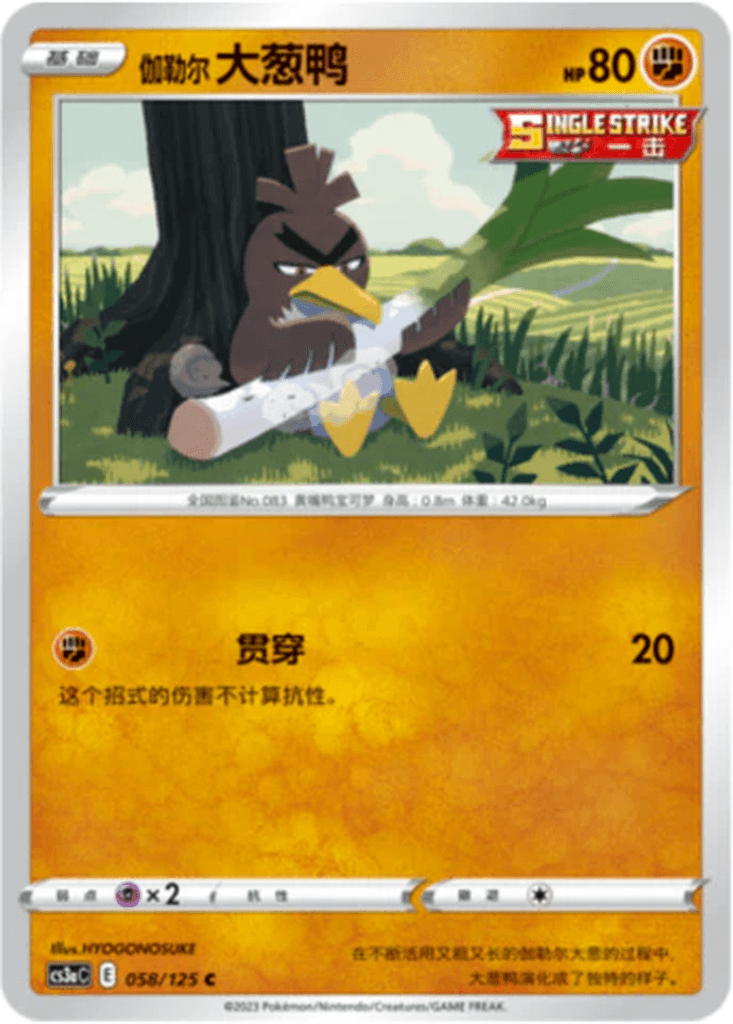 Galarian Farfetch'd