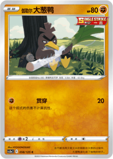 Galarian Farfetch'd