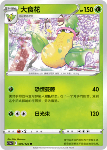 Victreebel