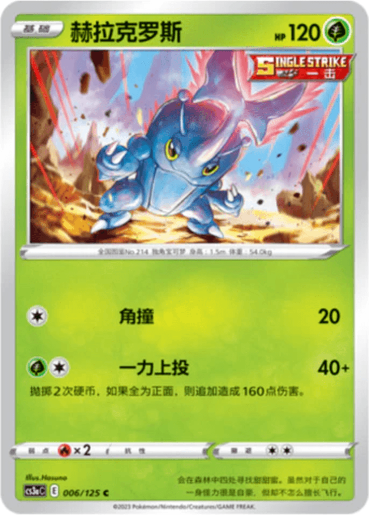 Heracross