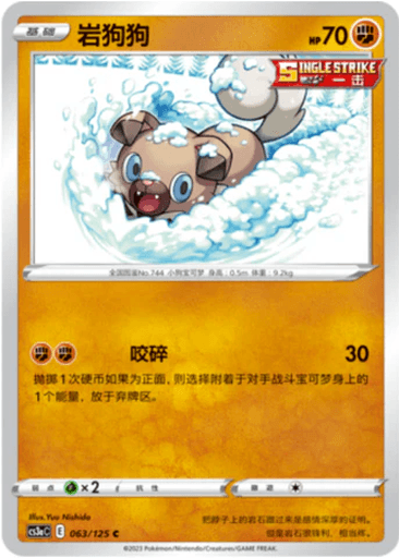 Rockruff