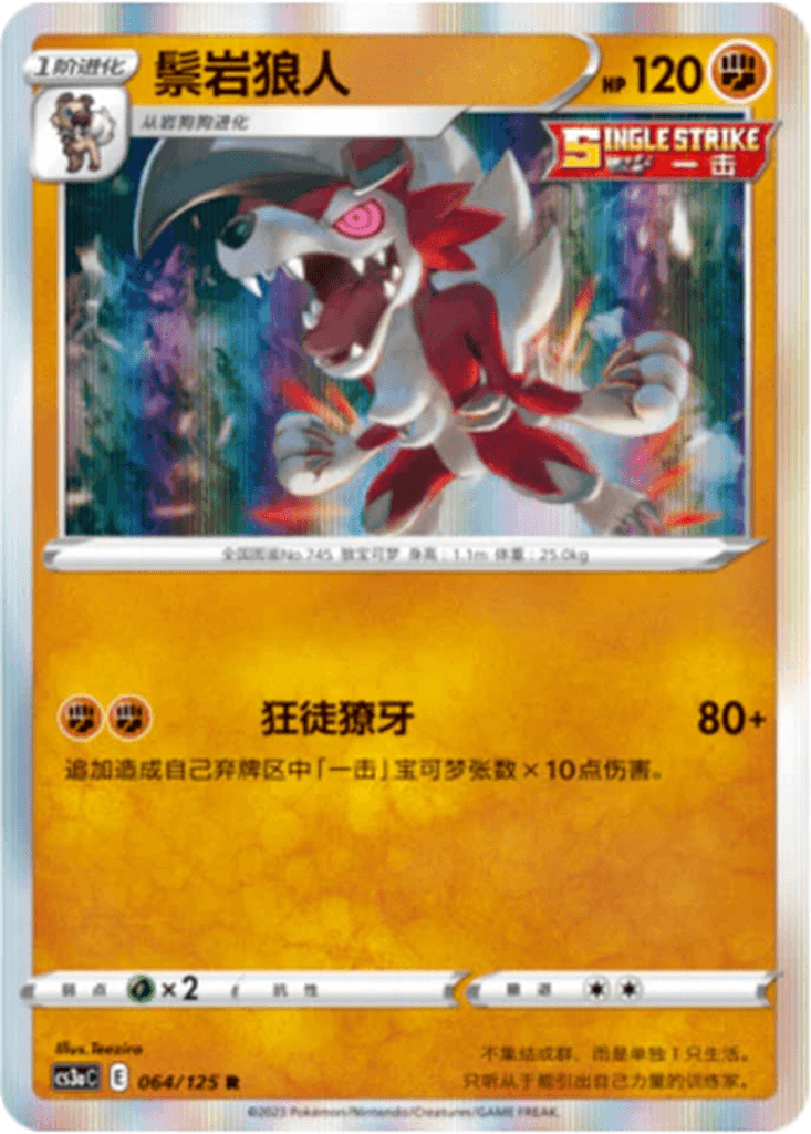 Lycanroc