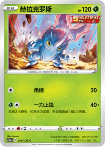 Heracross