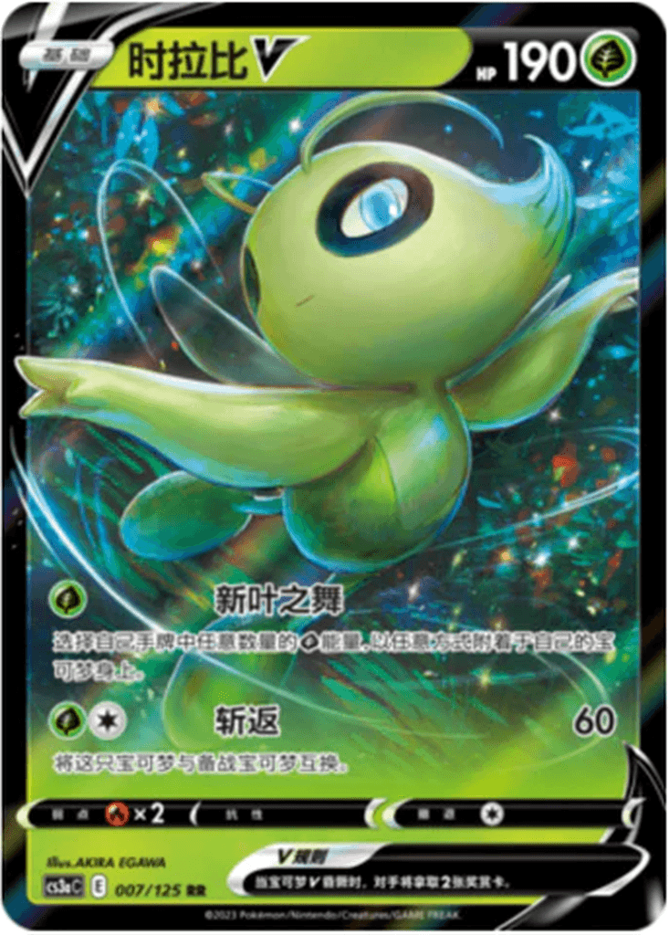 Celebi V