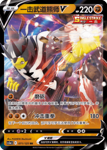 Single Strike Urshifu V
