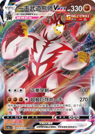Single Strike Urshifu VMAX