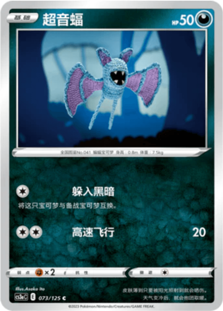 Zubat