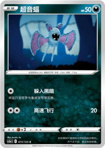 Zubat