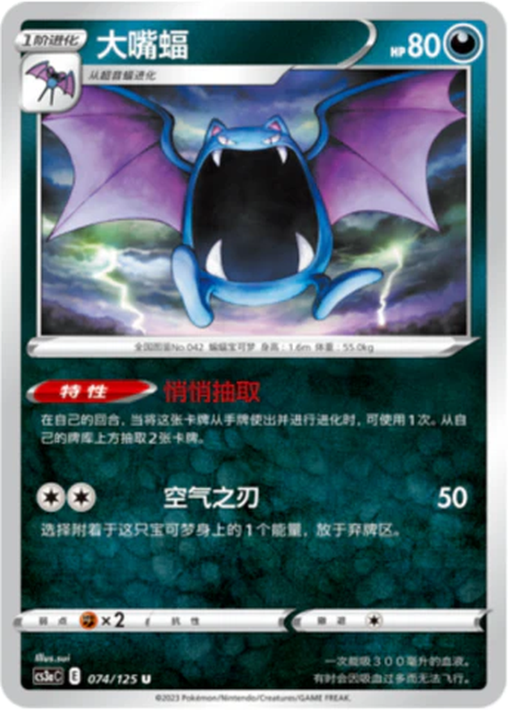 Golbat