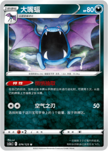 Golbat