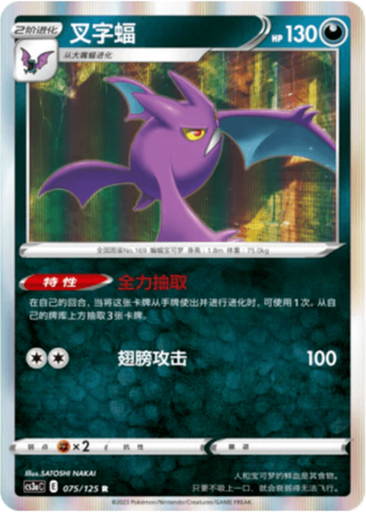 Crobat