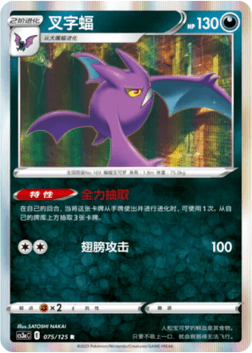 Crobat