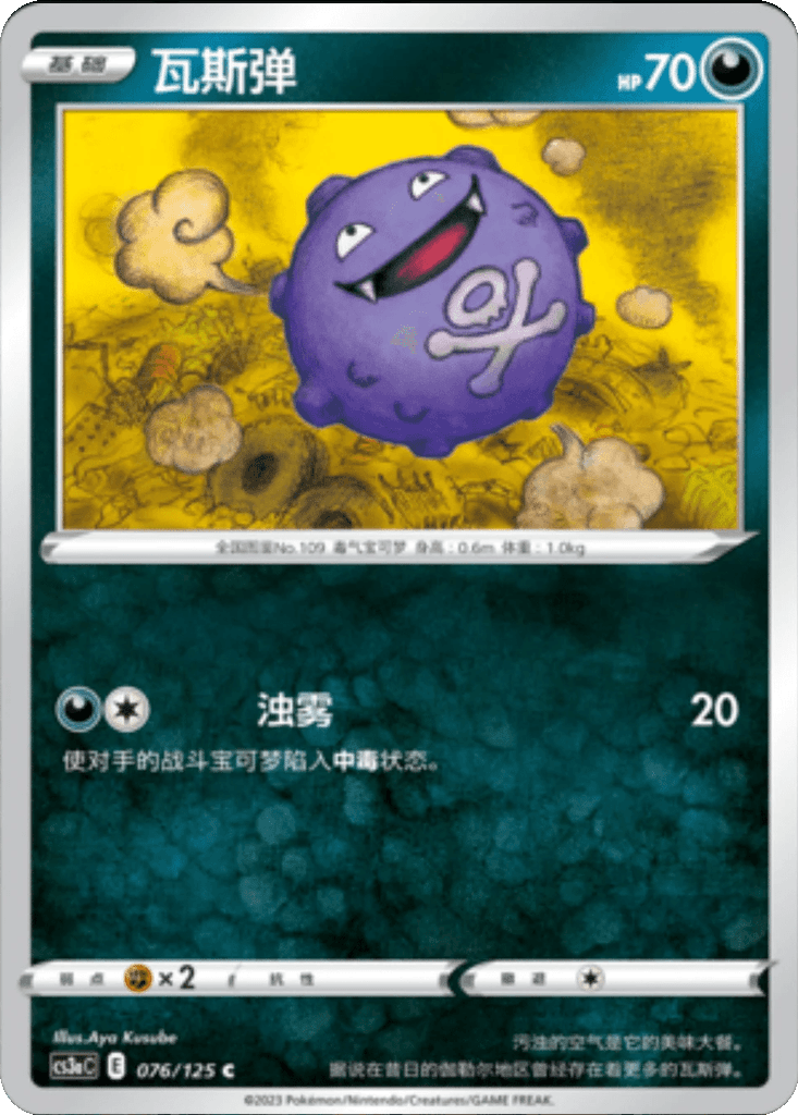 Koffing