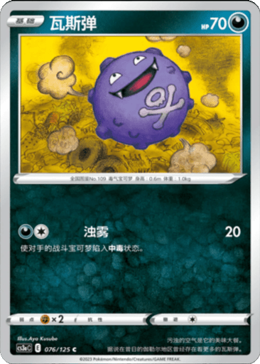 Koffing