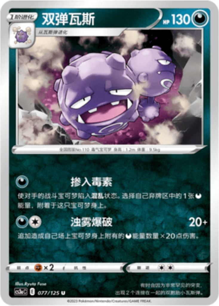 Weezing