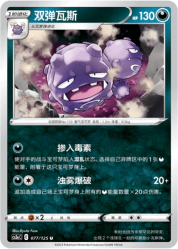 Weezing