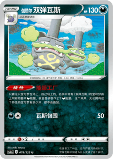 Galarian Weezing