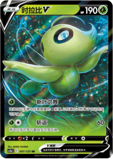 Celebi V