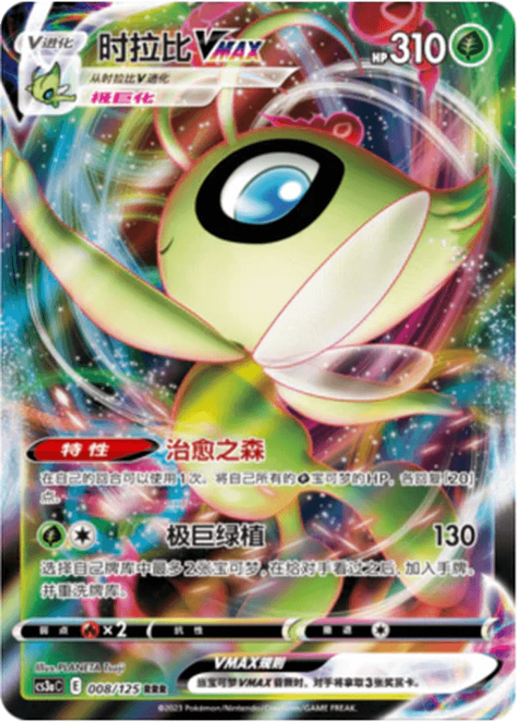 Celebi VMAX