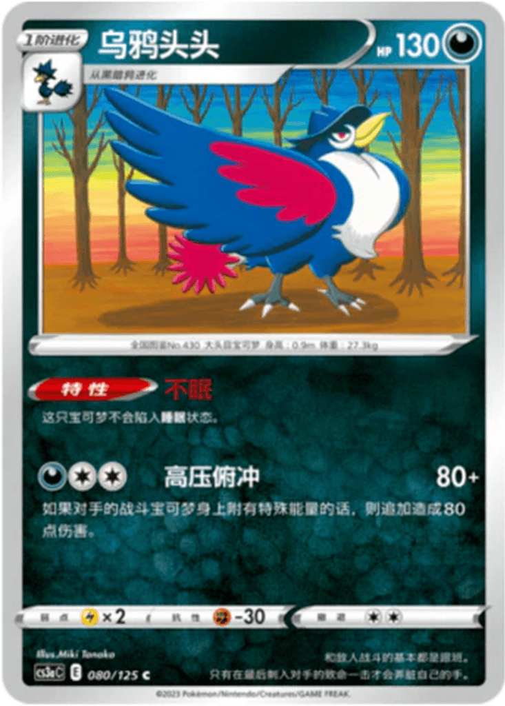 Honchkrow
