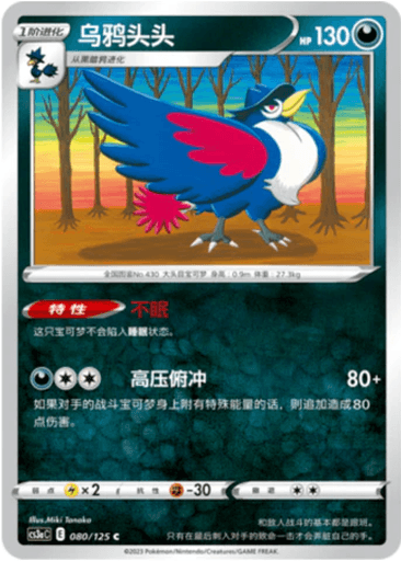 Honchkrow