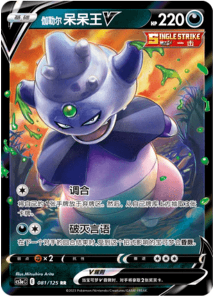 Galarian Slowking V