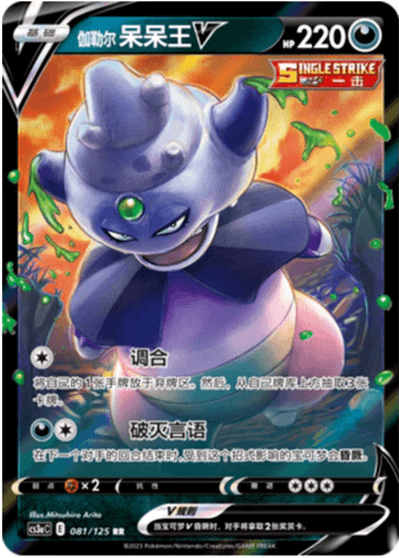 Galarian Slowking V