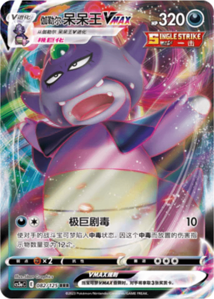 Galarian Slowking VMAX