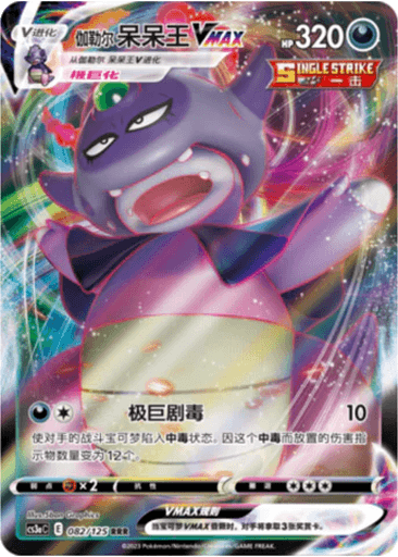 Galarian Slowking VMAX