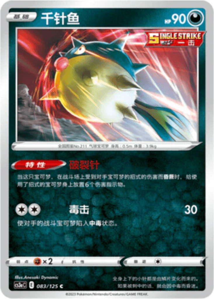 Qwilfish