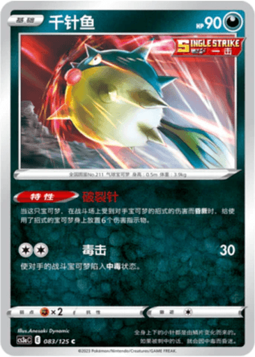 Qwilfish