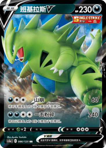 Tyranitar V