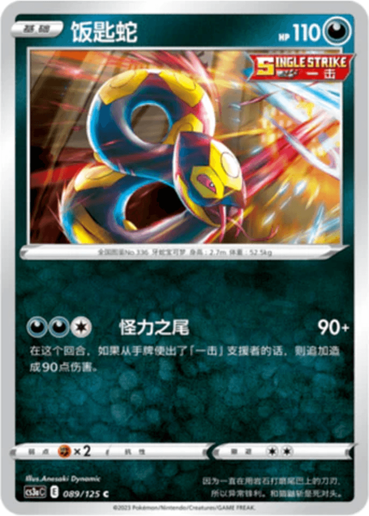 Seviper