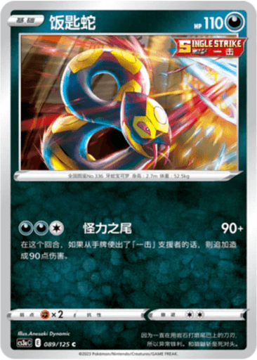 Seviper