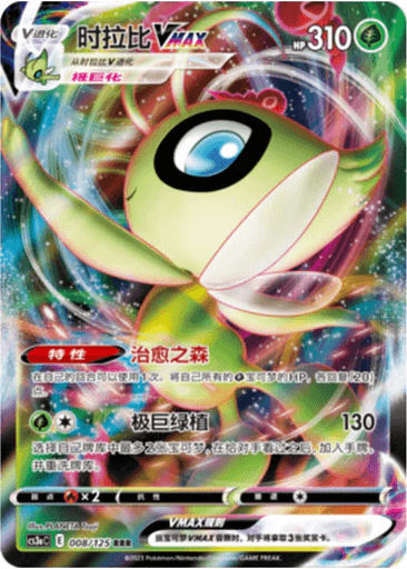 Celebi VMAX