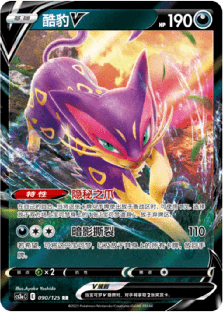 Liepard V