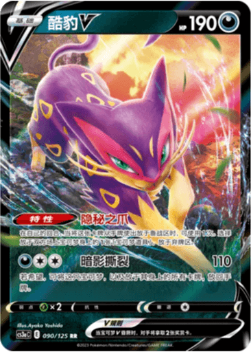 Liepard V