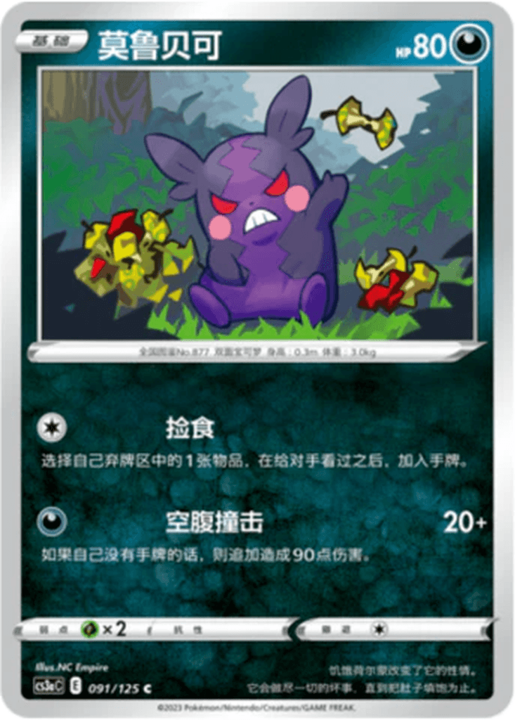 Morpeko