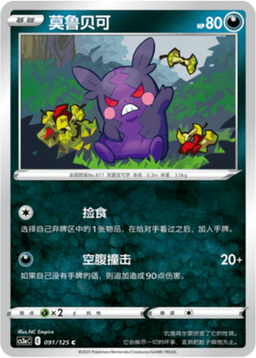 Morpeko