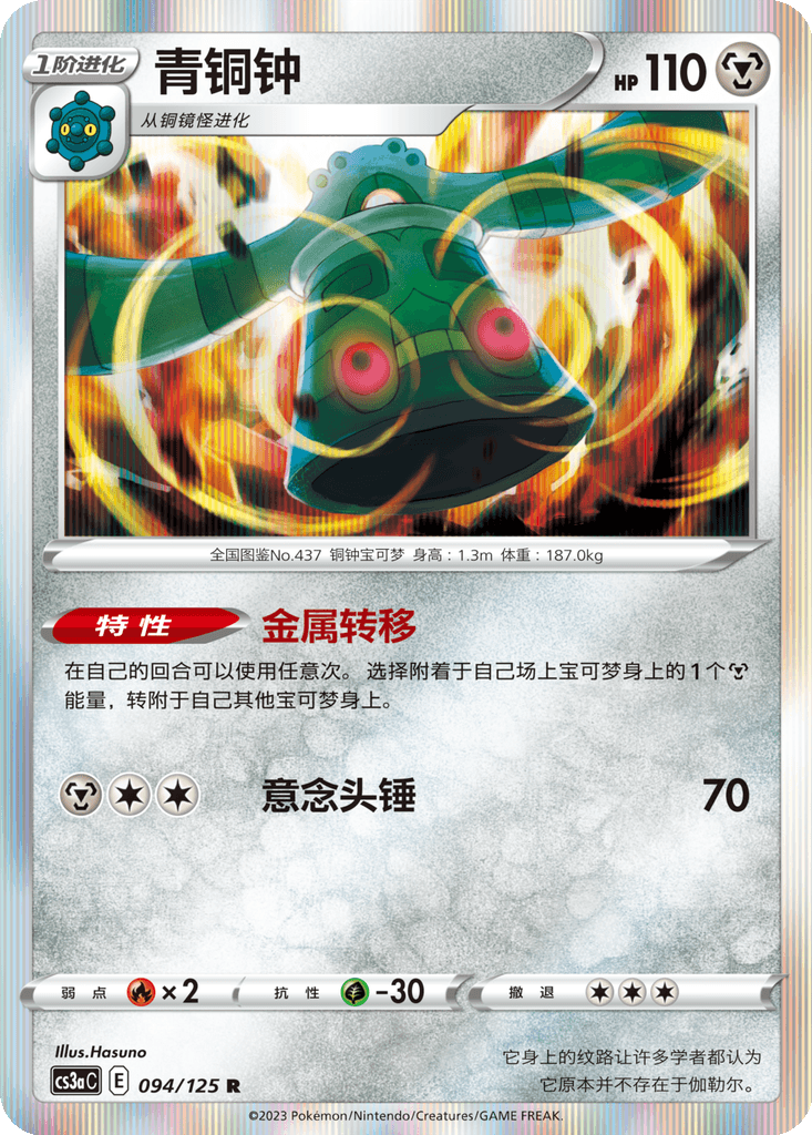 Bronzong